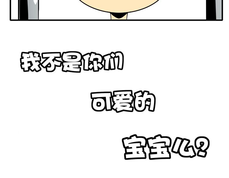 《我是9000后》第28话 父母狗粮 最为致命 第12页