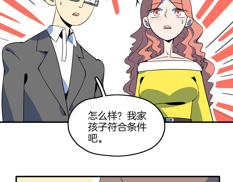 《我是9000后》第28话 父母狗粮 最为致命 第14页