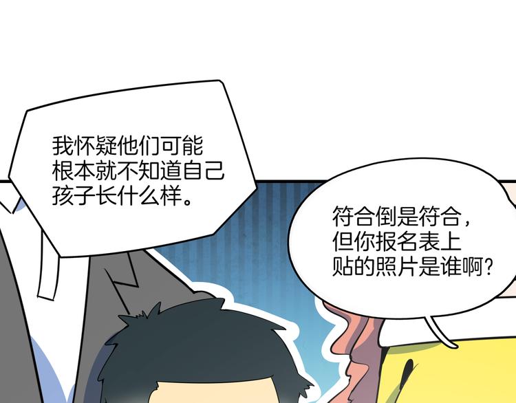 《我是9000后》第28话 父母狗粮 最为致命 第16页