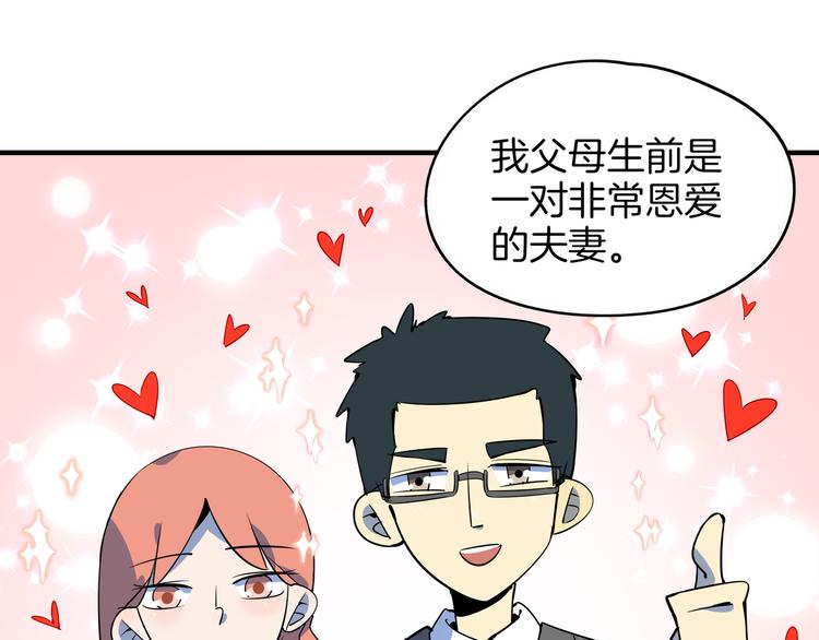 《我是9000后》第28话 父母狗粮 最为致命 第1页