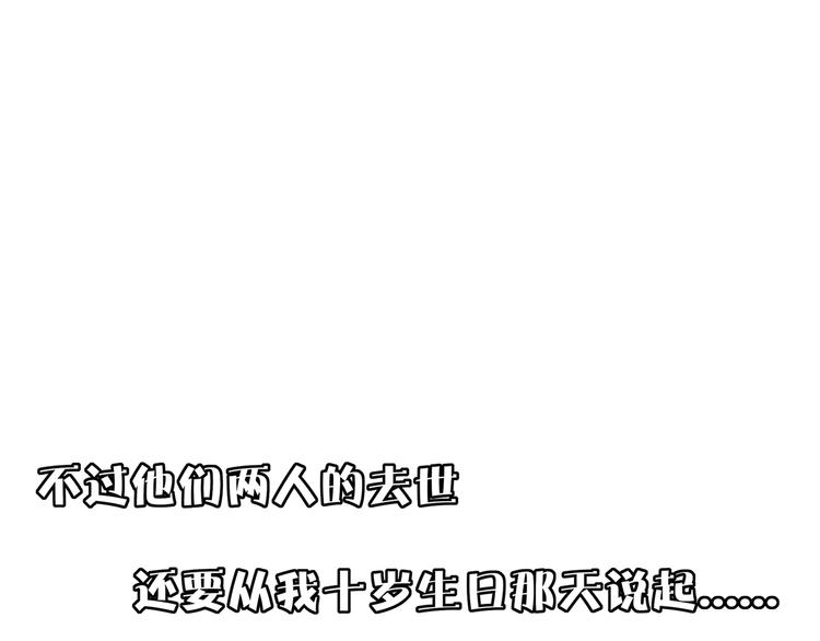 《我是9000后》第28话 父母狗粮 最为致命 第22页