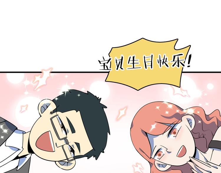 《我是9000后》第28话 父母狗粮 最为致命 第24页