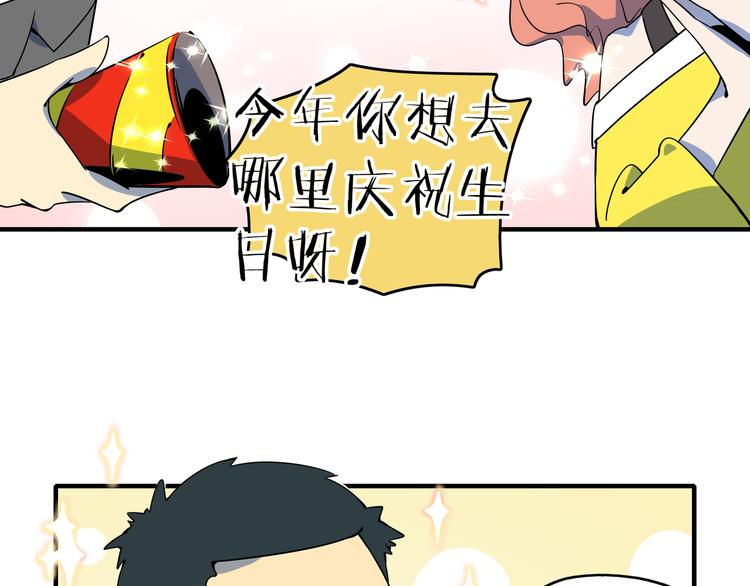 《我是9000后》第28话 父母狗粮 最为致命 第25页
