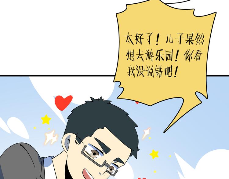 《我是9000后》第28话 父母狗粮 最为致命 第27页