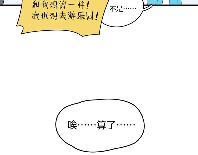 《我是9000后》第28话 父母狗粮 最为致命 第29页