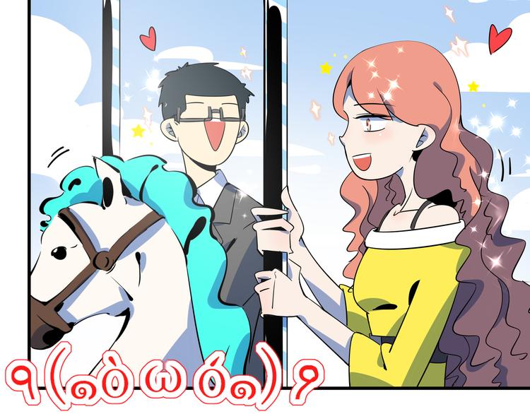 《我是9000后》第28话 父母狗粮 最为致命 第35页