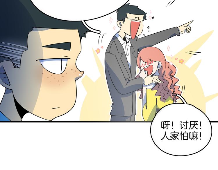 《我是9000后》第28话 父母狗粮 最为致命 第39页