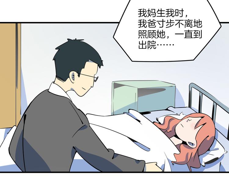 《我是9000后》第28话 父母狗粮 最为致命 第4页