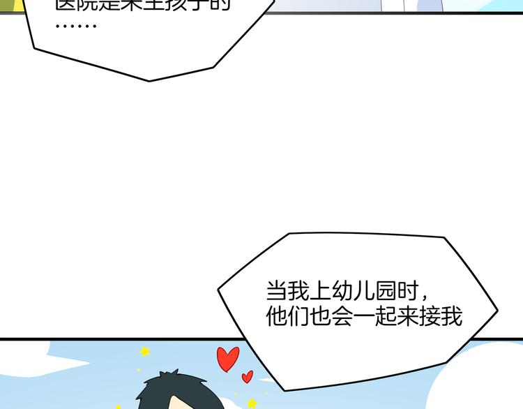 《我是9000后》第28话 父母狗粮 最为致命 第7页
