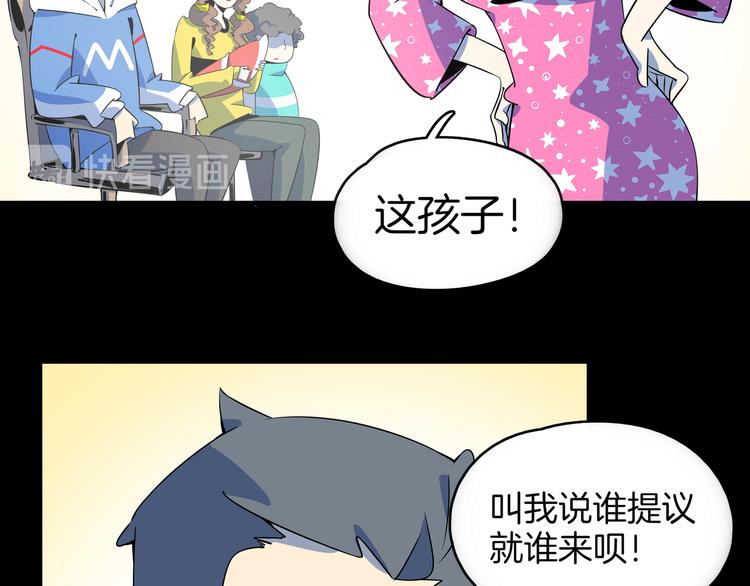 《我是9000后》第30话 太奶奶手撕极品亲戚 第12页