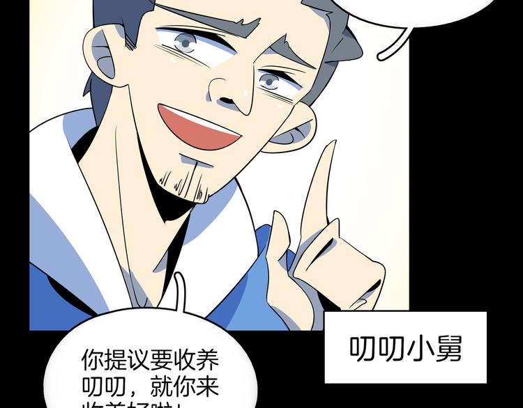 《我是9000后》第30话 太奶奶手撕极品亲戚 第13页
