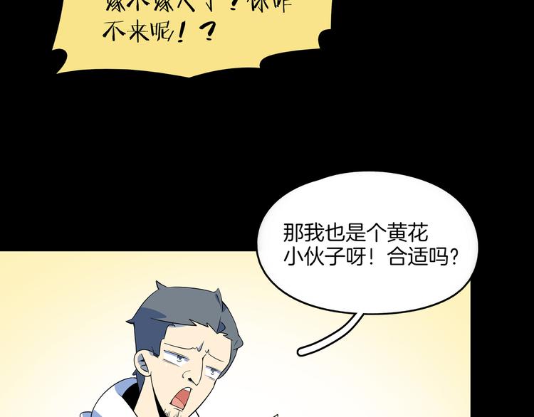 《我是9000后》第30话 太奶奶手撕极品亲戚 第16页