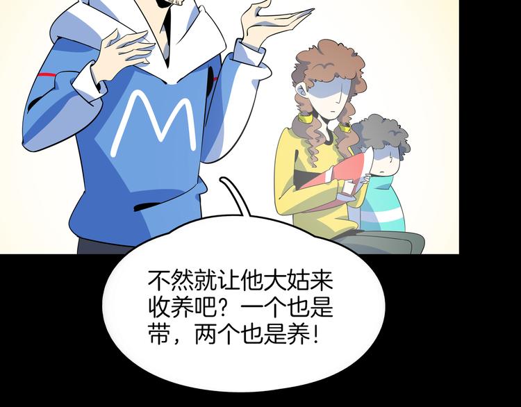 《我是9000后》第30话 太奶奶手撕极品亲戚 第17页