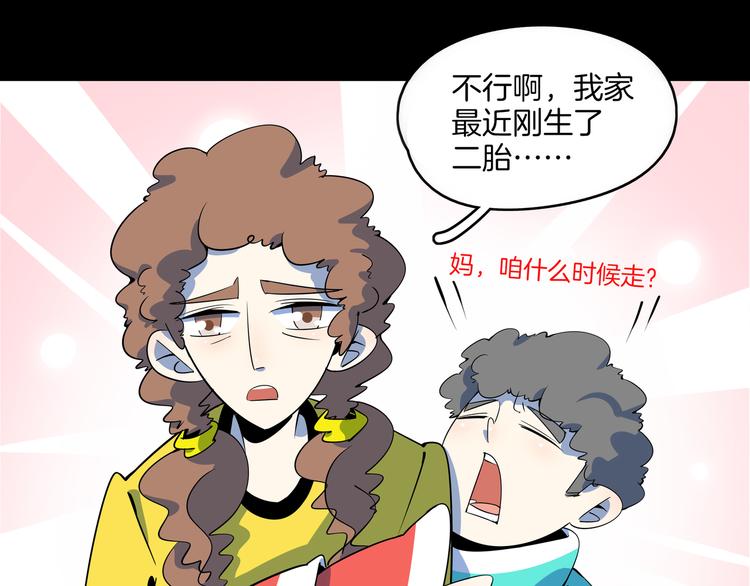 《我是9000后》第30话 太奶奶手撕极品亲戚 第18页