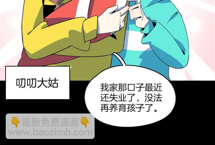 《我是9000后》第30话 太奶奶手撕极品亲戚 第19页