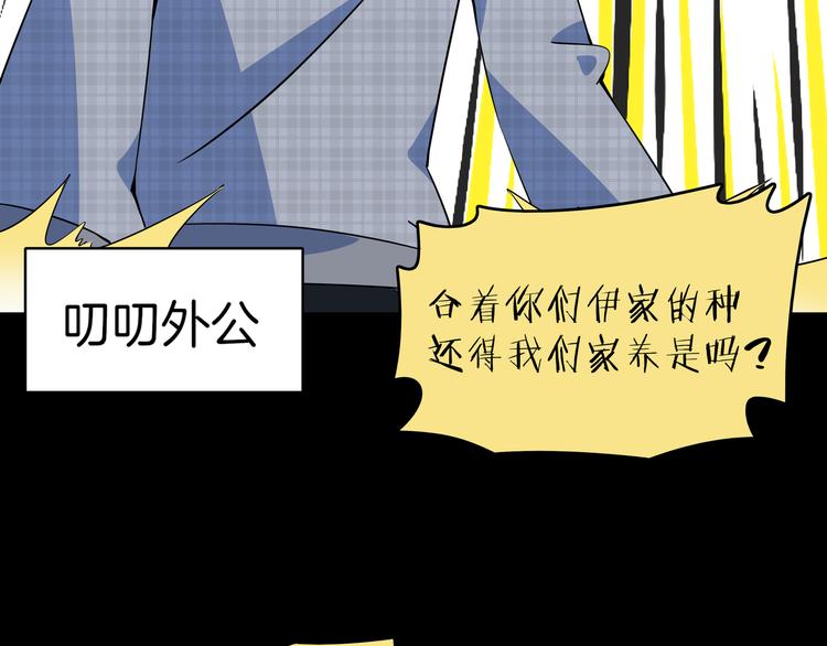 《我是9000后》第30话 太奶奶手撕极品亲戚 第22页
