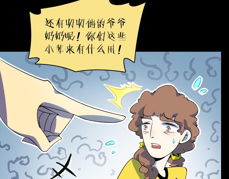 《我是9000后》第30话 太奶奶手撕极品亲戚 第23页