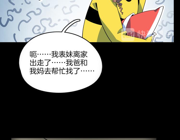 《我是9000后》第30话 太奶奶手撕极品亲戚 第24页