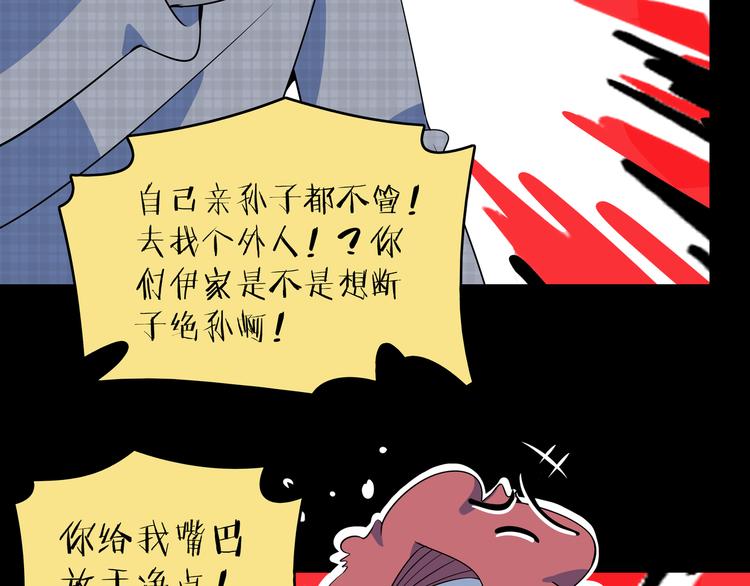 《我是9000后》第30话 太奶奶手撕极品亲戚 第27页