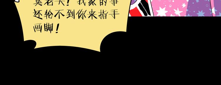 《我是9000后》第30话 太奶奶手撕极品亲戚 第29页