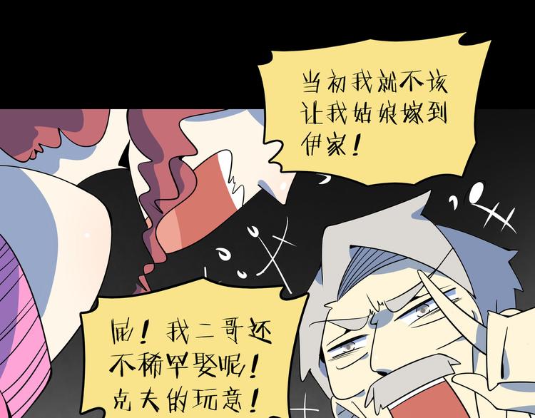《我是9000后》第30话 太奶奶手撕极品亲戚 第30页