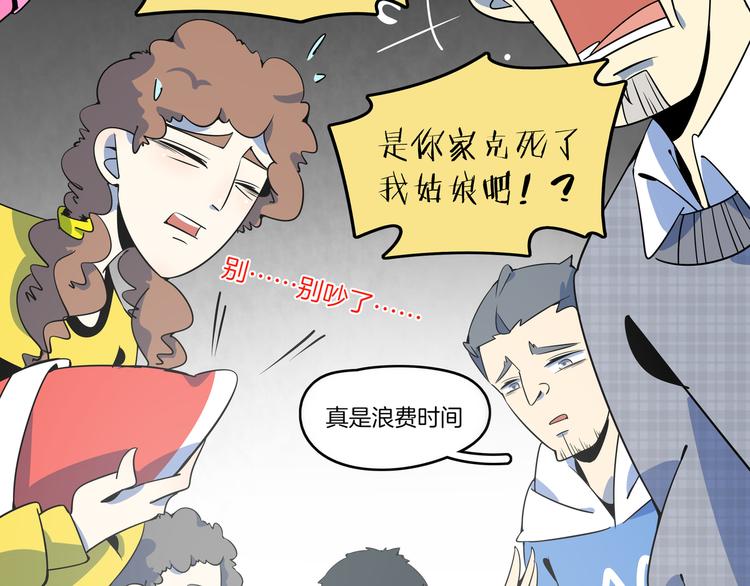 《我是9000后》第30话 太奶奶手撕极品亲戚 第31页