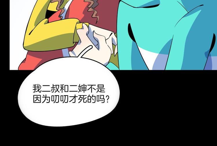 《我是9000后》第30话 太奶奶手撕极品亲戚 第38页