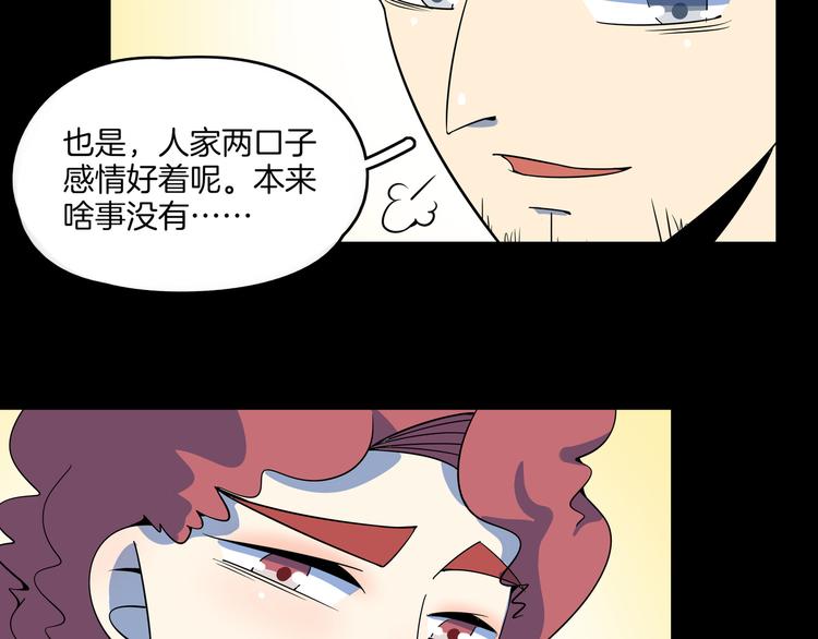 《我是9000后》第30话 太奶奶手撕极品亲戚 第41页