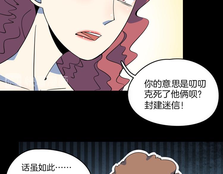 《我是9000后》第30话 太奶奶手撕极品亲戚 第42页