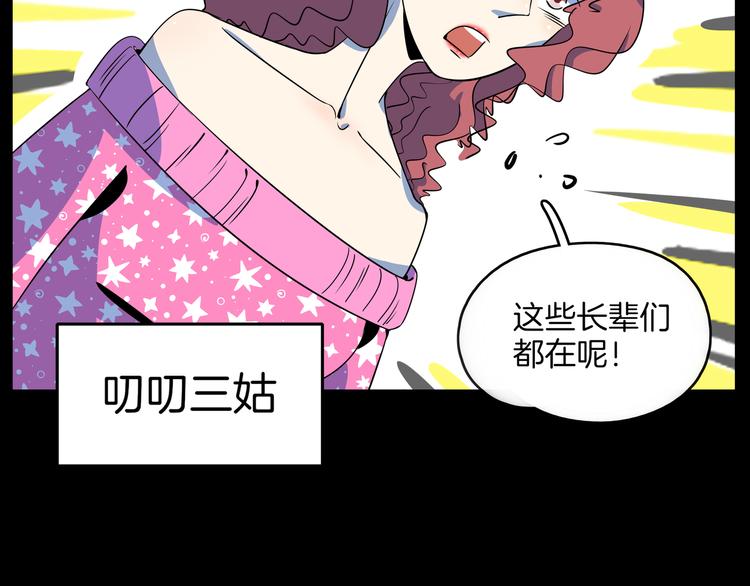 《我是9000后》第30话 太奶奶手撕极品亲戚 第8页