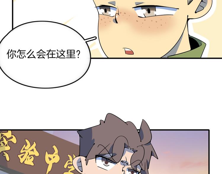 《我是9000后》第27话 别人家的孩子 第15页