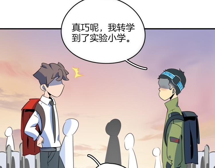 《我是9000后》第27话 别人家的孩子 第17页
