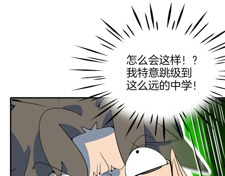 《我是9000后》第27话 别人家的孩子 第19页