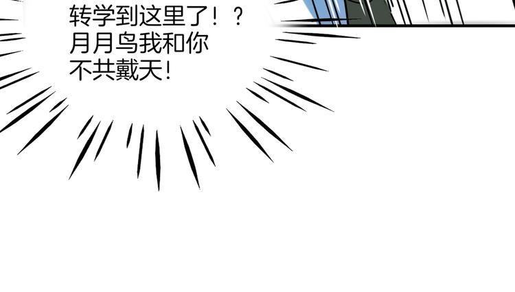 《我是9000后》第27话 别人家的孩子 第21页