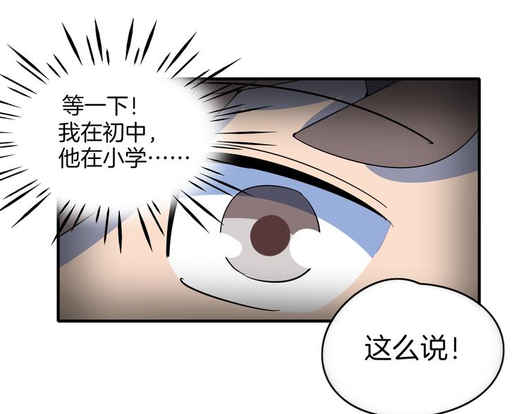 《我是9000后》第27话 别人家的孩子 第22页
