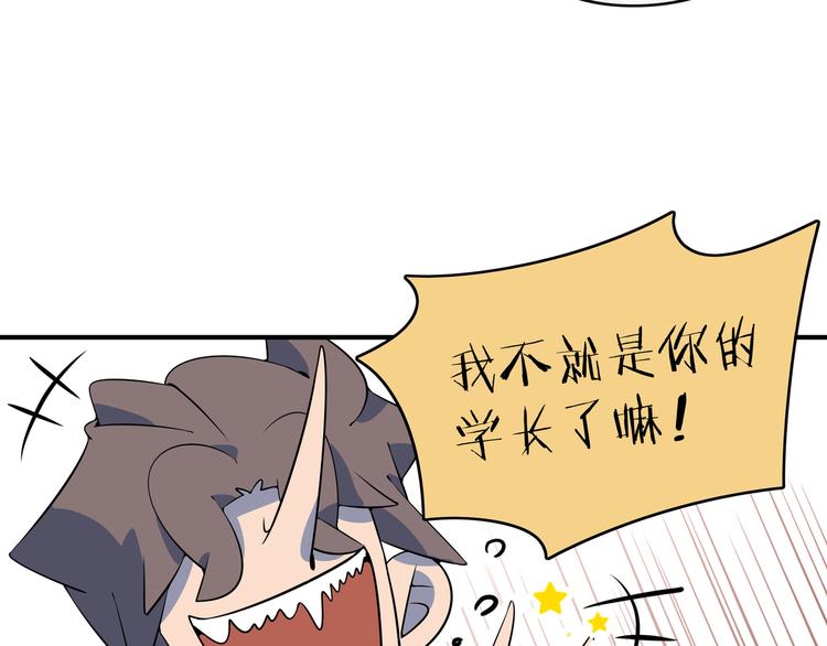 《我是9000后》第27话 别人家的孩子 第23页