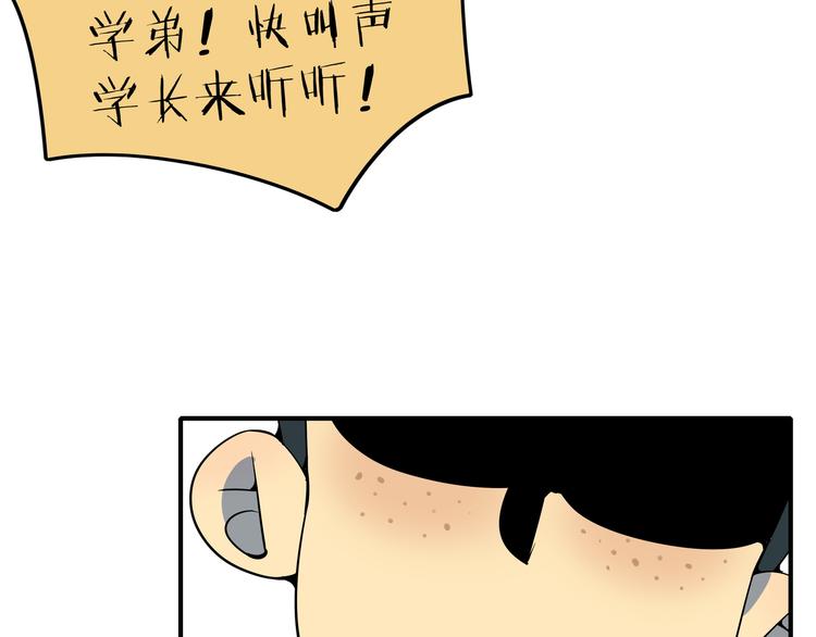 《我是9000后》第27话 别人家的孩子 第25页