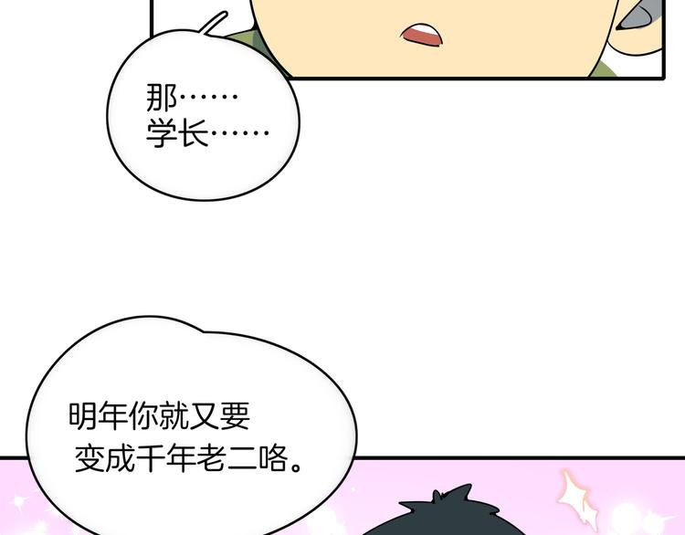 《我是9000后》第27话 别人家的孩子 第26页