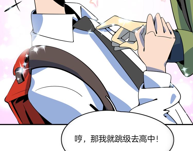 《我是9000后》第27话 别人家的孩子 第28页
