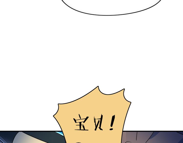 《我是9000后》第27话 别人家的孩子 第29页