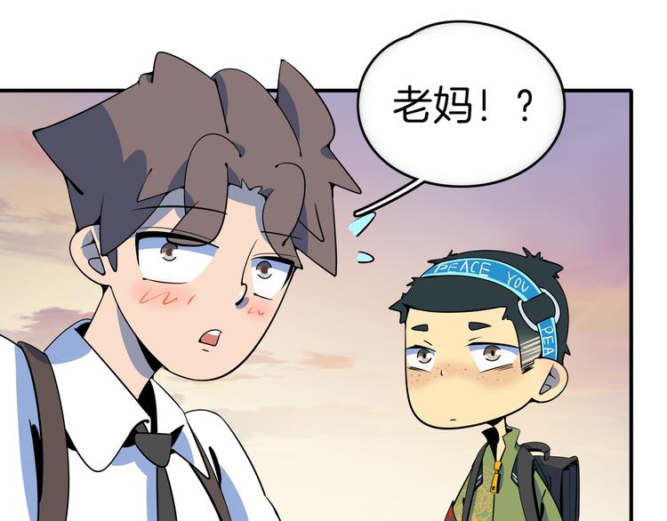 《我是9000后》第27话 别人家的孩子 第32页