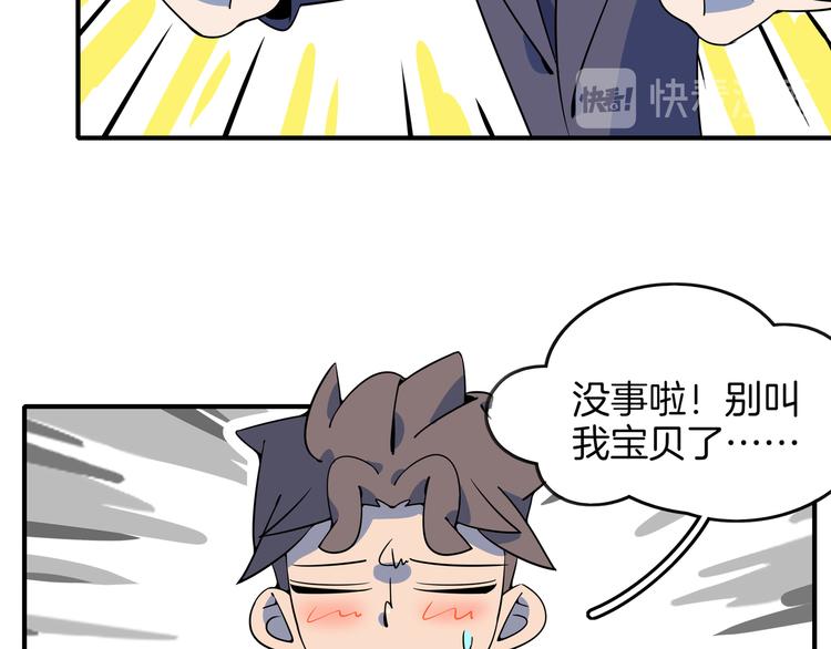 《我是9000后》第27话 别人家的孩子 第34页