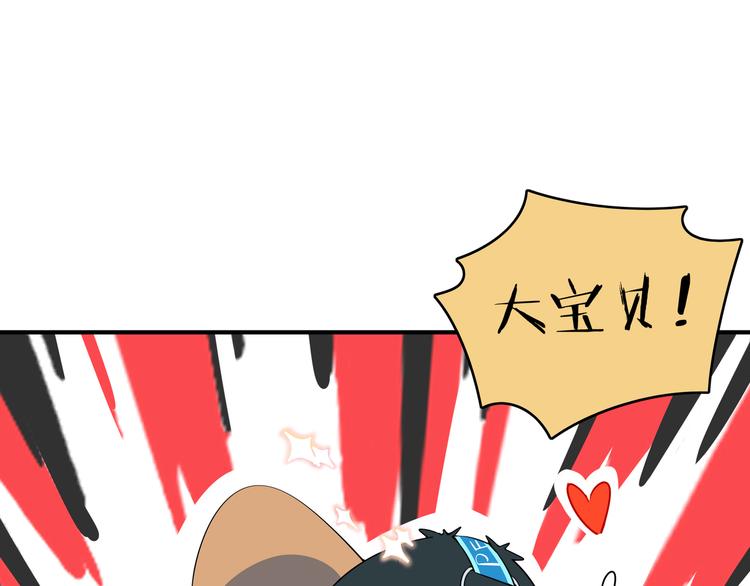 《我是9000后》第27话 别人家的孩子 第36页