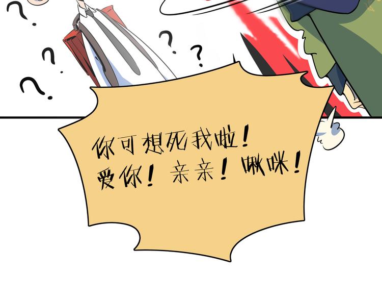 《我是9000后》第27话 别人家的孩子 第38页
