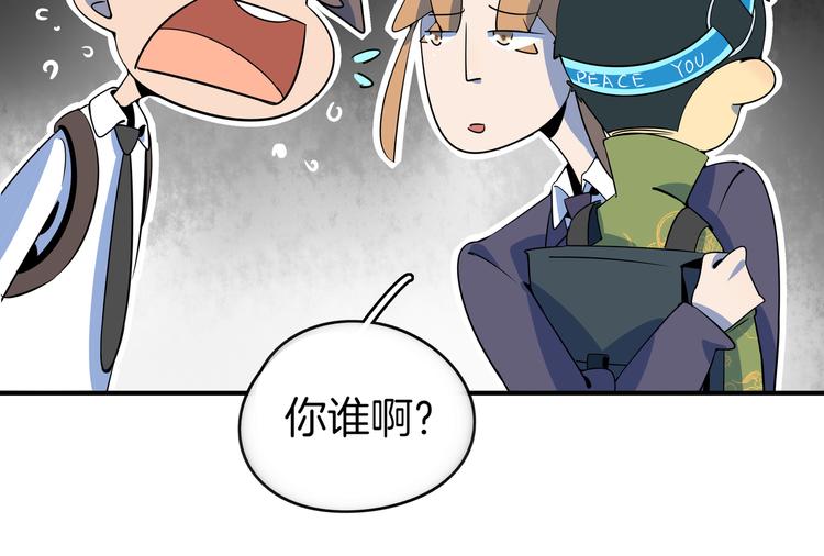 《我是9000后》第27话 别人家的孩子 第40页