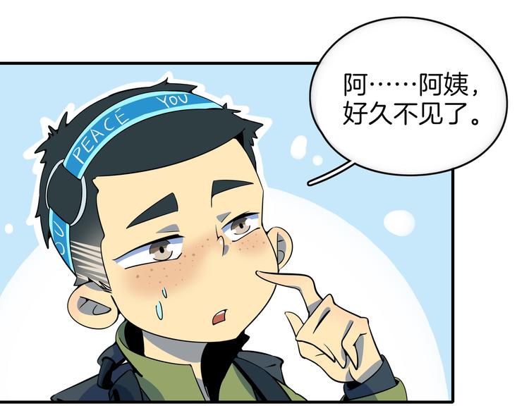 《我是9000后》第27话 别人家的孩子 第41页