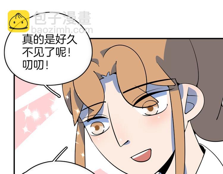 《我是9000后》第27话 别人家的孩子 第42页