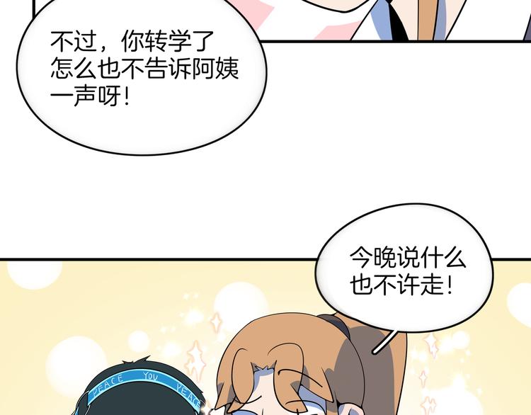《我是9000后》第27话 别人家的孩子 第43页