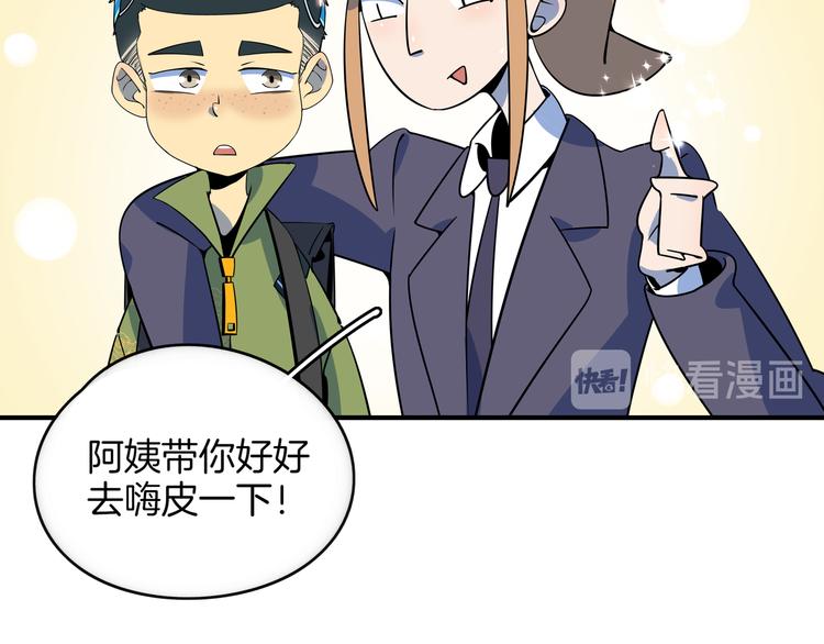 《我是9000后》第27话 别人家的孩子 第44页
