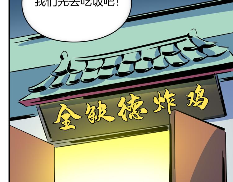 《我是9000后》第27话 别人家的孩子 第46页